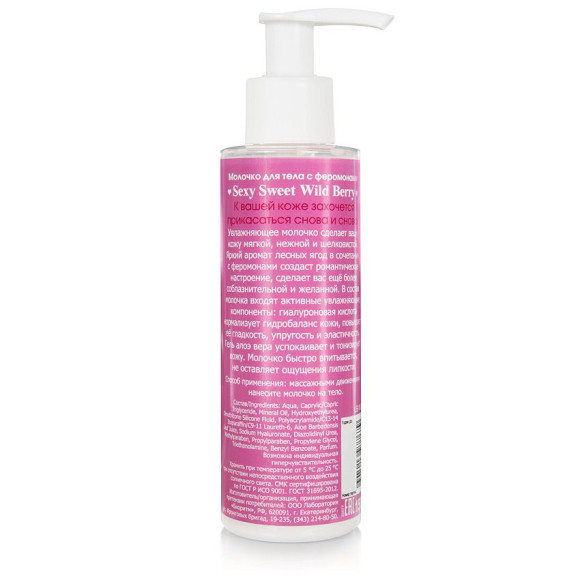 Молочко для тела с феромонами и ароматом лесных ягод Sexy Sweet Wild Berry - 150 гр. Молочко для тела с феромонами и ароматом лесных ягод Sexy Sweet Wild Berry - 150 гр.