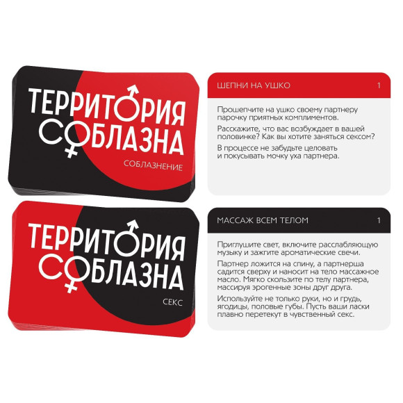 Эротическая игра для двоих «Территория соблазна. Поддаться искушению» Эротическая игра для двоих «Территория соблазна. Поддаться искушению»