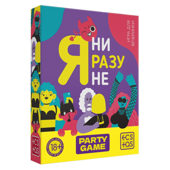 Игра для компании Я ни разу не Игра для компании Я ни разу не
