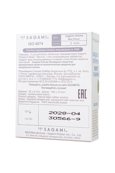Презервативы Sagami Xtreme Mint с ароматом мяты - 3 шт. Презервативы Sagami Xtreme Mint с ароматом мяты - 3 шт.