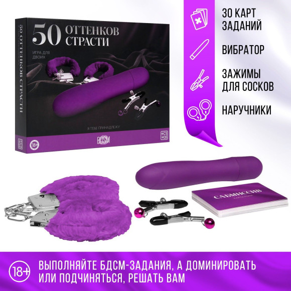 Игра для двоих «50 оттенков страсти. Я тебе принадлежу» Игра для двоих «50 оттенков страсти. Я тебе принадлежу»