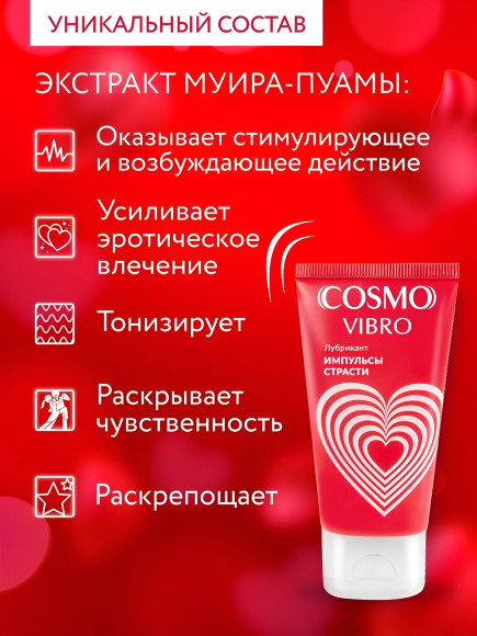 Женский стимулирующий лубрикант на силиконовой основе Cosmo Vibro - 25 гр.