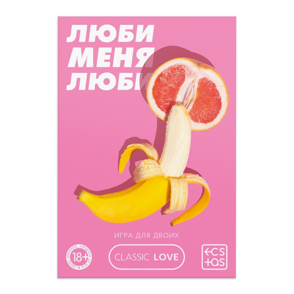 Игра для двоих «Люби меня люби» со скретч-слоем Игра для двоих «Люби меня люби» со скретч-слоем