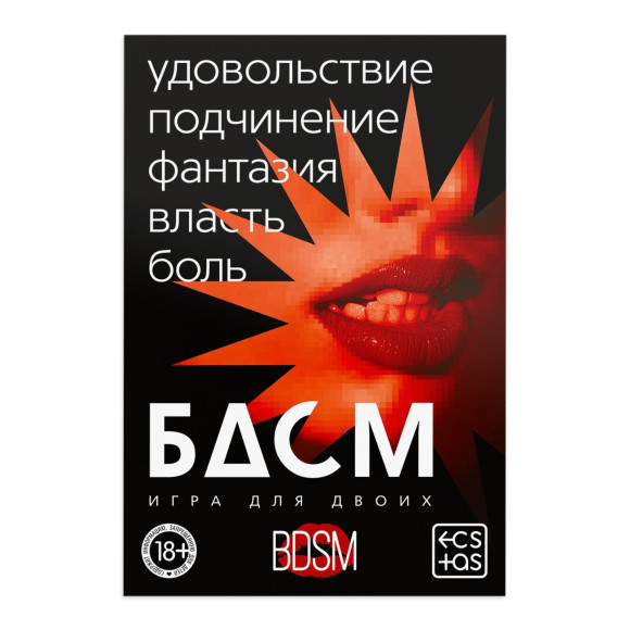 Игра для двоих «БДСМ» со скретч-слоем Игра для двоих «БДСМ» со скретч-слоем