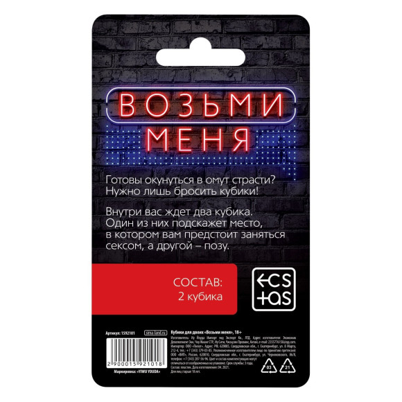 Неоновые кубики Возьми меня Неоновые кубики Возьми меня