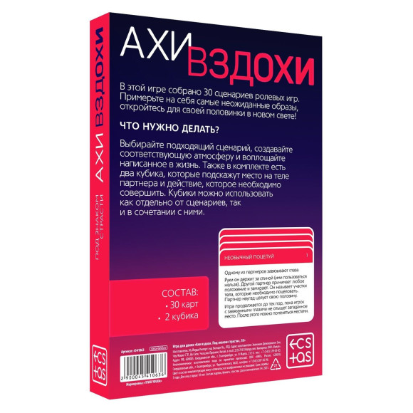 Игра для двоих Ахи вздохи. Под знаком страсти Игра для двоих Ахи вздохи. Под знаком страсти