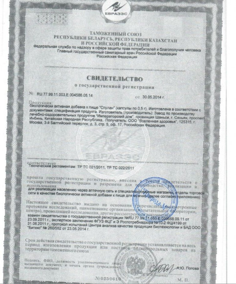 БАД для мужчин  Спулан  - 8 капсул (0,5 гр.) 