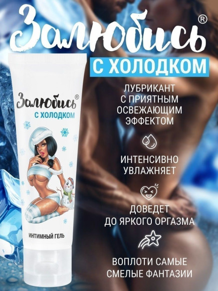 Освежающий интимный гель на водной основе «Залюбись» - 50 гр. Освежающий интимный гель на водной основе «Залюбись» - 50 гр.