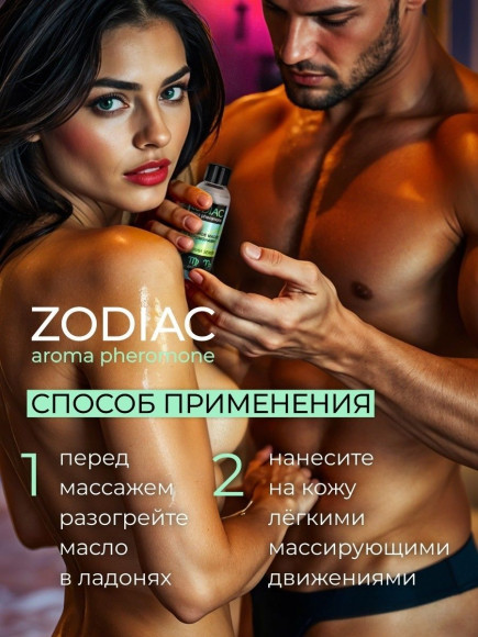 Массажное масло с феромонами ZODIAC Terra - 75 мл.