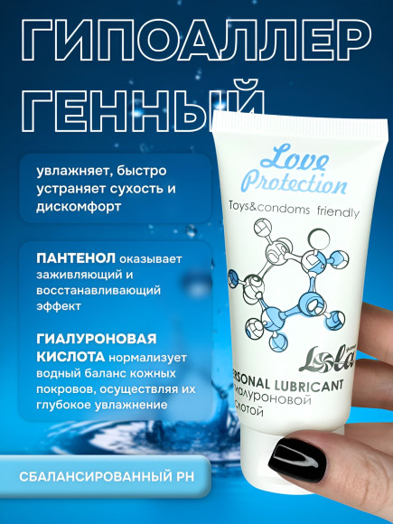 Увлажняющий лубрикант на водной основе Love Protection - 50 мл.