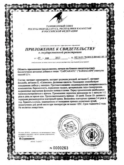 БАД для женщин СарсаКапс - 30 капсул (0,5 гр.) БАД для женщин СарсаКапс - 30 капсул (0,5 гр.)