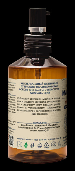 Универсальный силиконовый лубрикант с макадамией и сладким миндалем - 150 мл. Универсальный силиконовый лубрикант с макадамией и сладким миндалем - 150 мл.