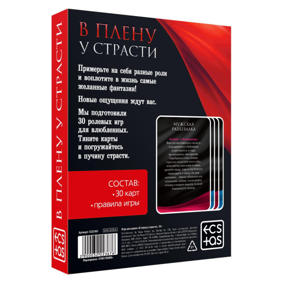 Эротическая игра для двоих  В плену у страсти 