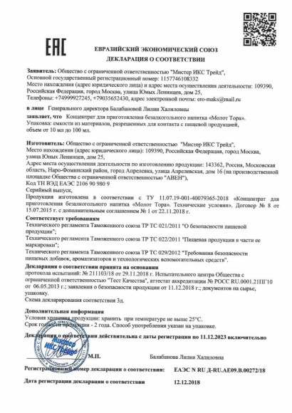 Капли для мужчин Молот Тора - 10 мл. Капли для мужчин Молот Тора - 10 мл.