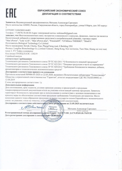 Капсулы для мужчин Man’s Power+ - 10 капсул (0,35 гр.)