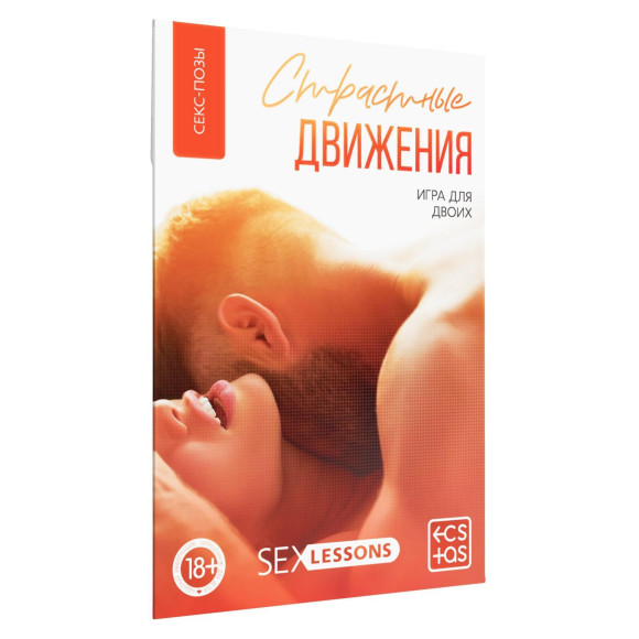 Игра-карты для двоих Страстные движения Игра-карты для двоих Страстные движения