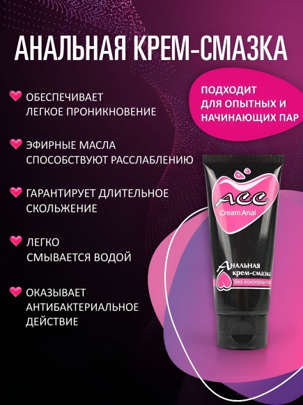 Анальная крем-смазка Creamanal АСС - 50 гр.