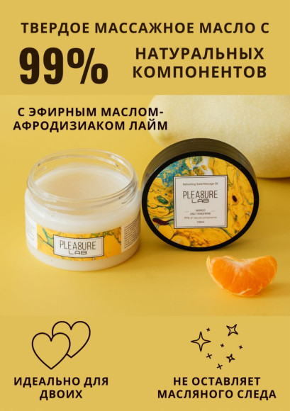 Твердое массажное масло Pleasure Lab Refreshing с ароматом манго и мандарина - 100 мл. Твердое массажное масло Pleasure Lab Refreshing с ароматом манго и мандарина - 100 мл.