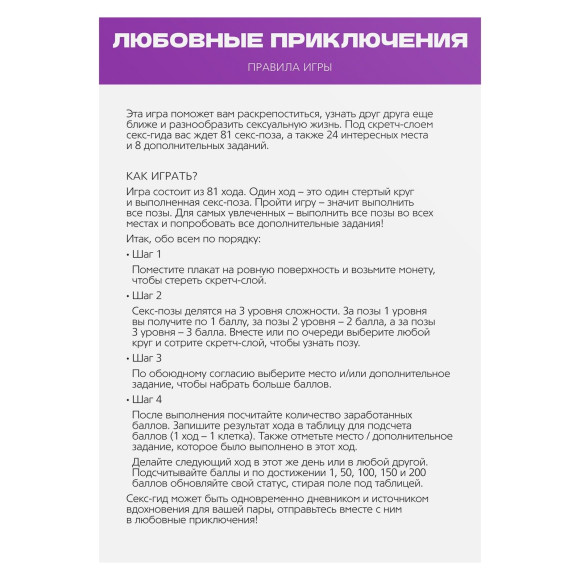 Скретч-плакат Секс-гид. Любовные приключения Скретч-плакат Секс-гид. Любовные приключения