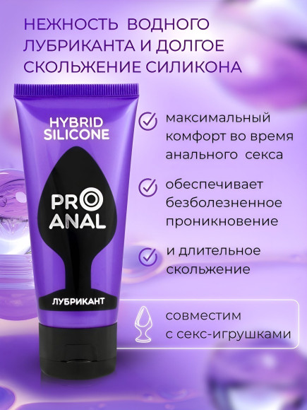 Гибридный анальный лубрикант ProAnal - 50 гр. Гибридный анальный лубрикант ProAnal - 50 гр.
