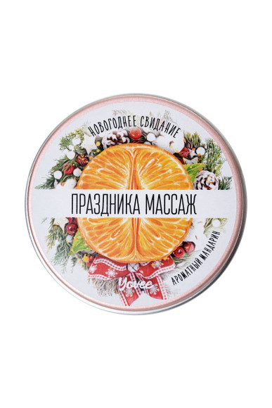 Массажная свеча «Праздника массаж» с ароматом мандарина - 30 мл. Массажная свеча «Праздника массаж» с ароматом мандарина - 30 мл.