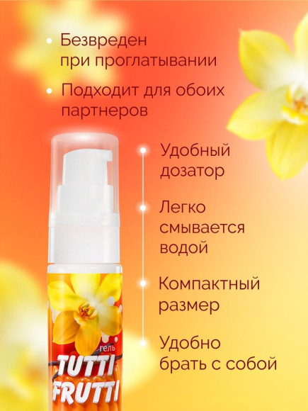 Интимный гель на водной основе Tutti-Frutti «Ванильный пудинг» - 30 гр.