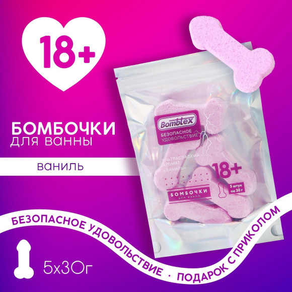 Набор бомбочек для ванны с ароматом ванили Bombtex Набор бомбочек для ванны с ароматом ванили Bombtex