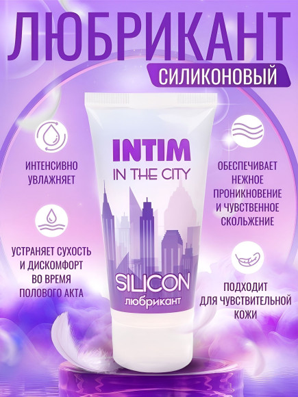 Гель-лубрикант на силиконовой основе Intim silicon - 50 гр. Гель-лубрикант на силиконовой основе Intim silicon - 50 гр.